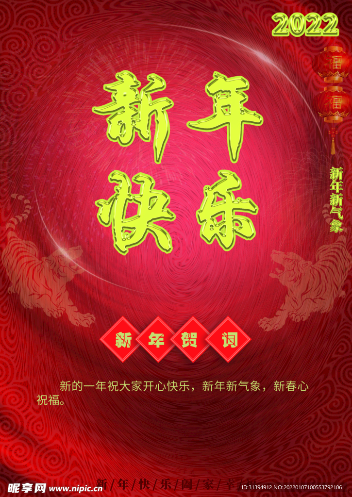 新年海报
