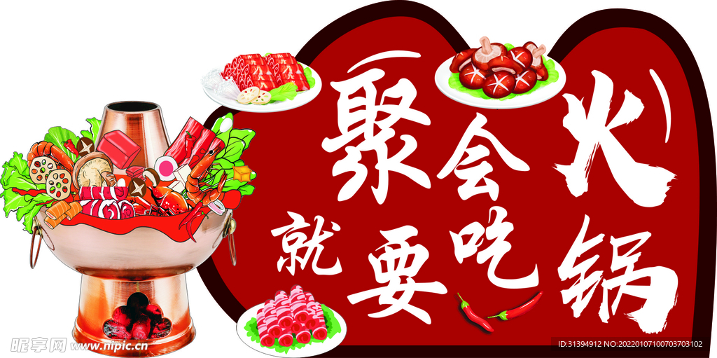 火锅