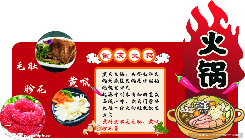 火锅