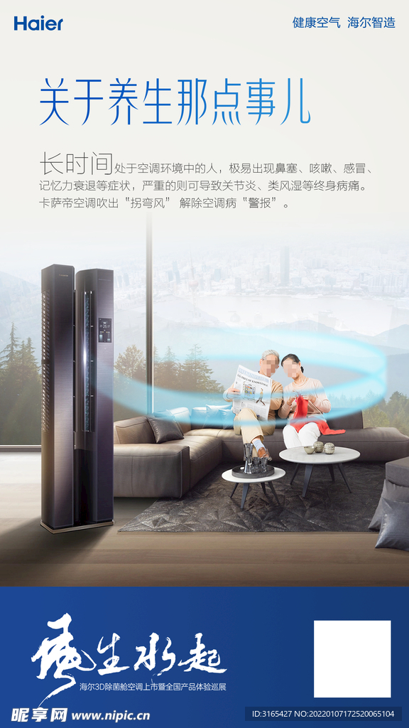 空调海报