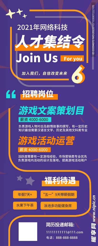 人才集结令