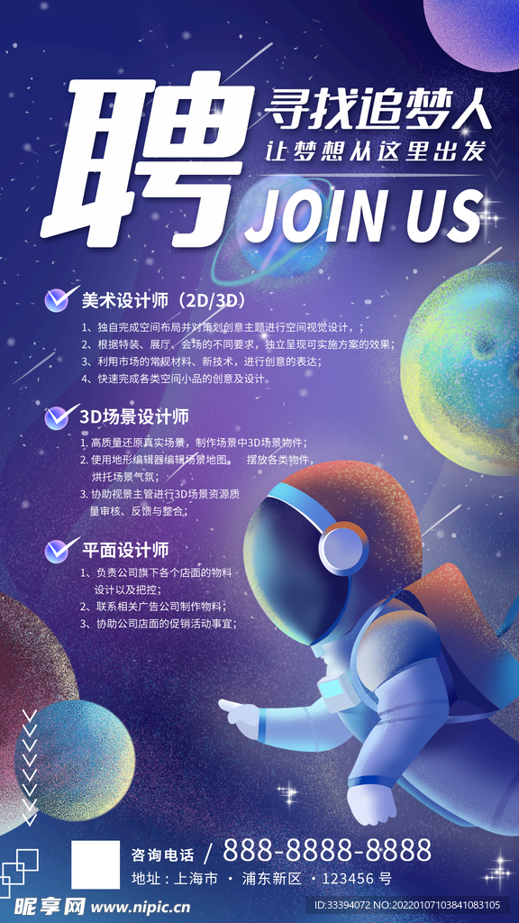 招聘手机海报