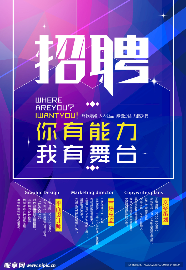 春季招聘广告宣传海报