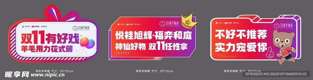 主播直播手举牌异形广告牌