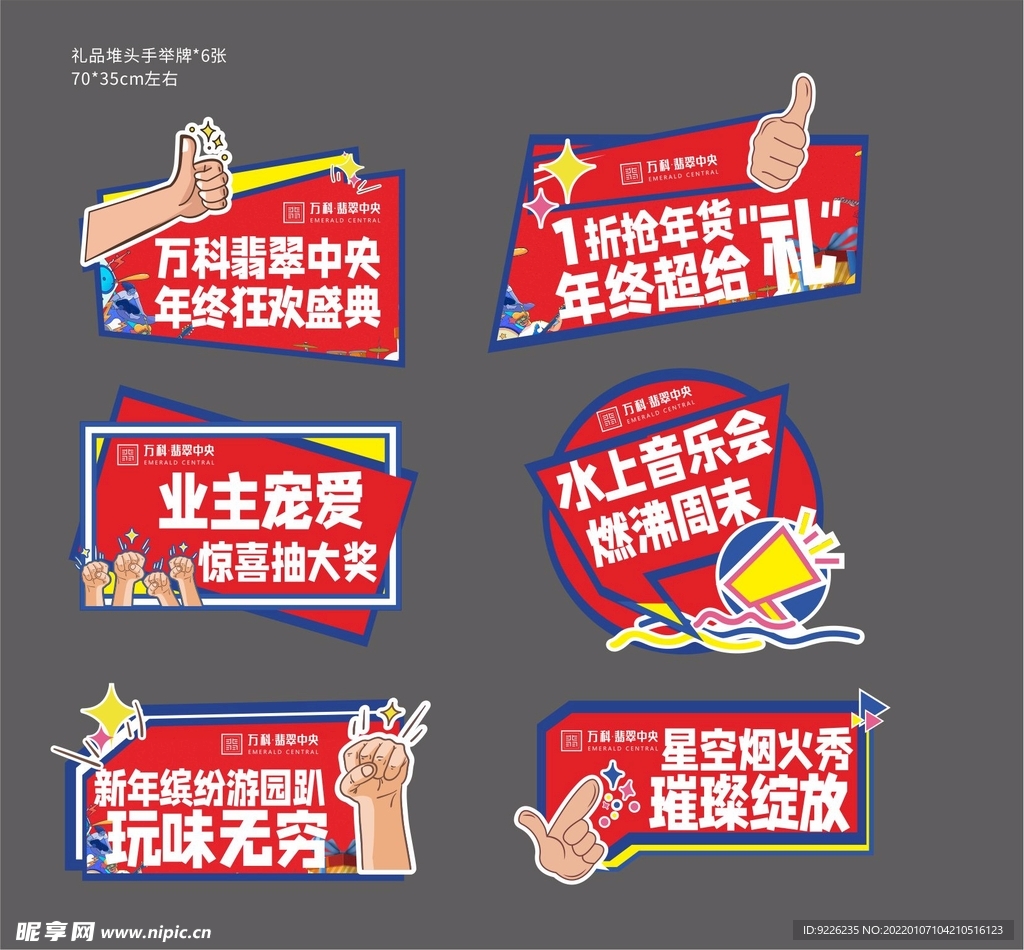 房地产手举牌异形广告牌