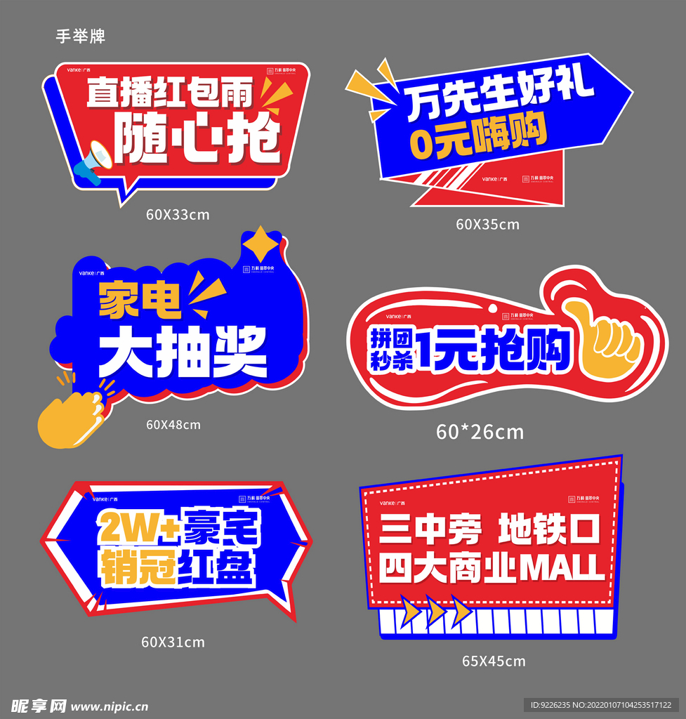 抢红包手举牌异形广告牌