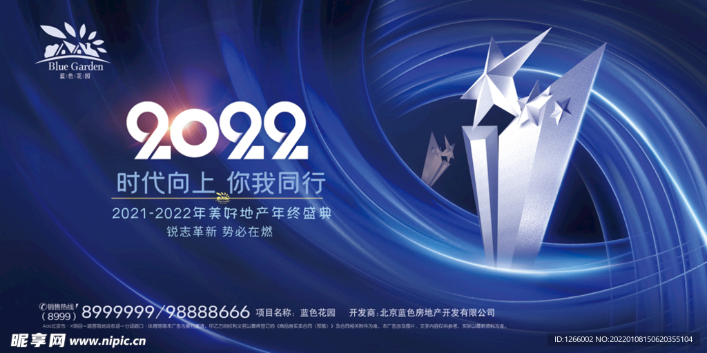 2022年会 背景