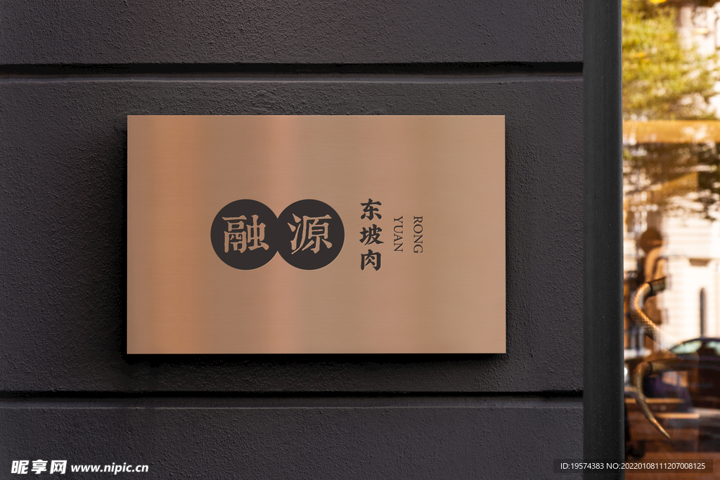 门牌招牌餐厅样机