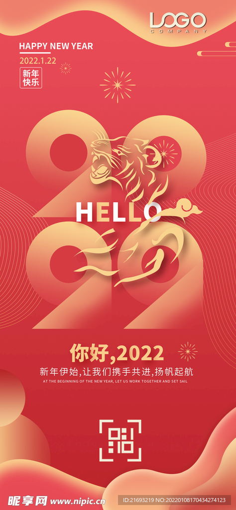 新年海报