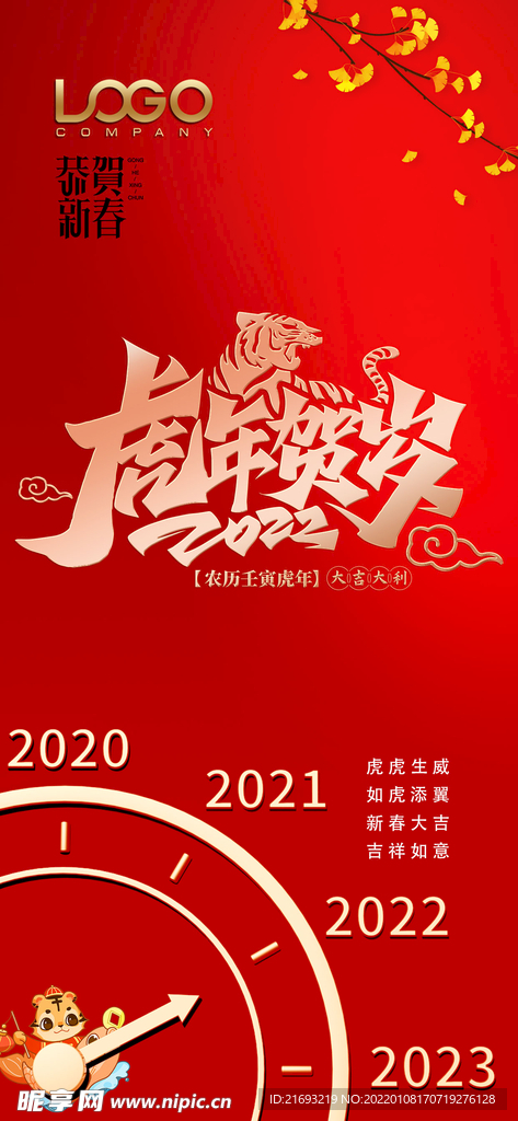 虎年新年