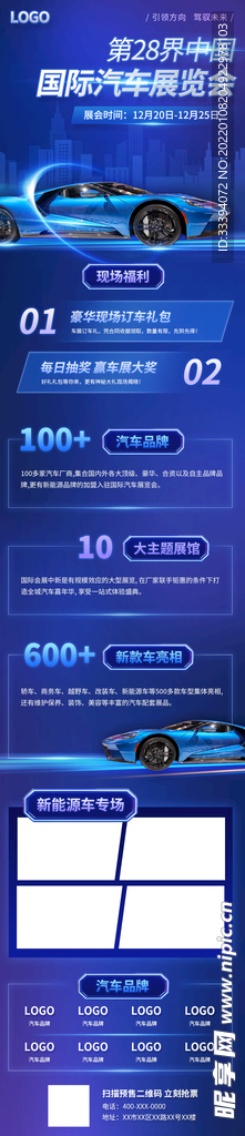 汽车服务车展信息长图