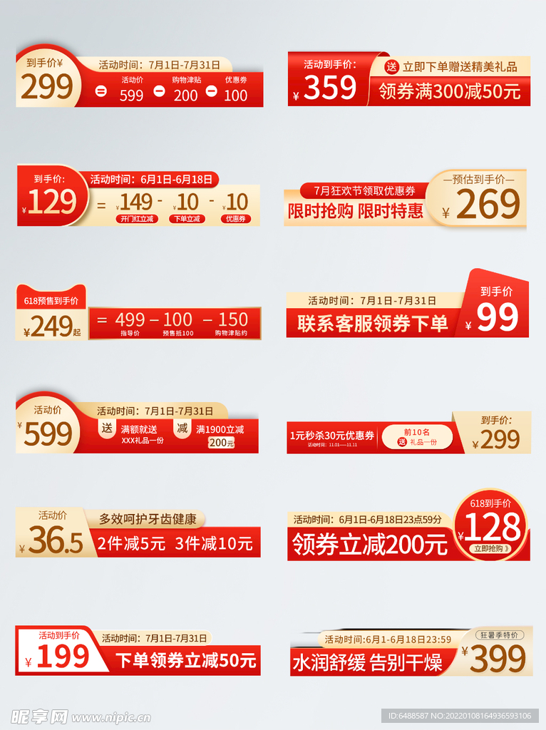 电商红色年中主图活动爆款促销标