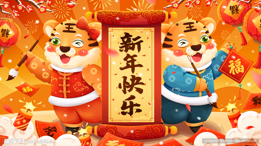 虎年萌虎贺新春插画