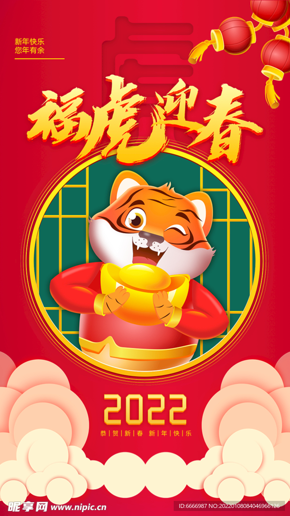 红色扁平化福虎迎春海报