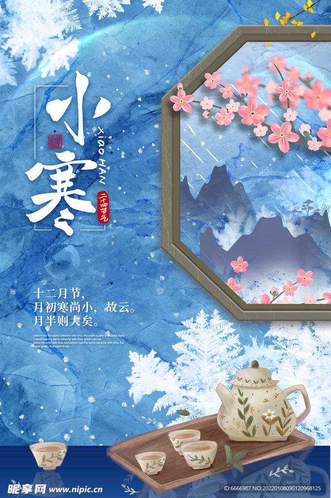小寒节气海报