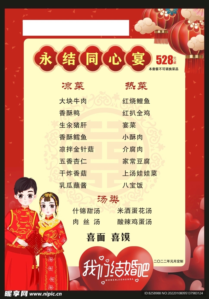 喜宴菜谱