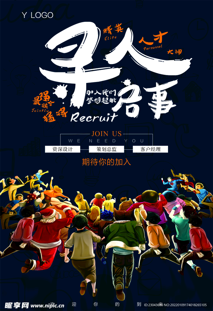 招聘 