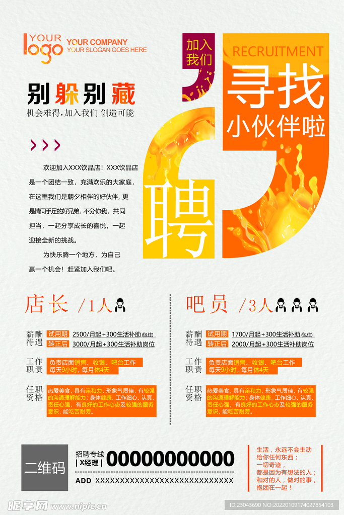 招聘