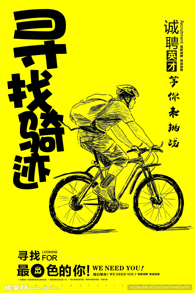 招聘