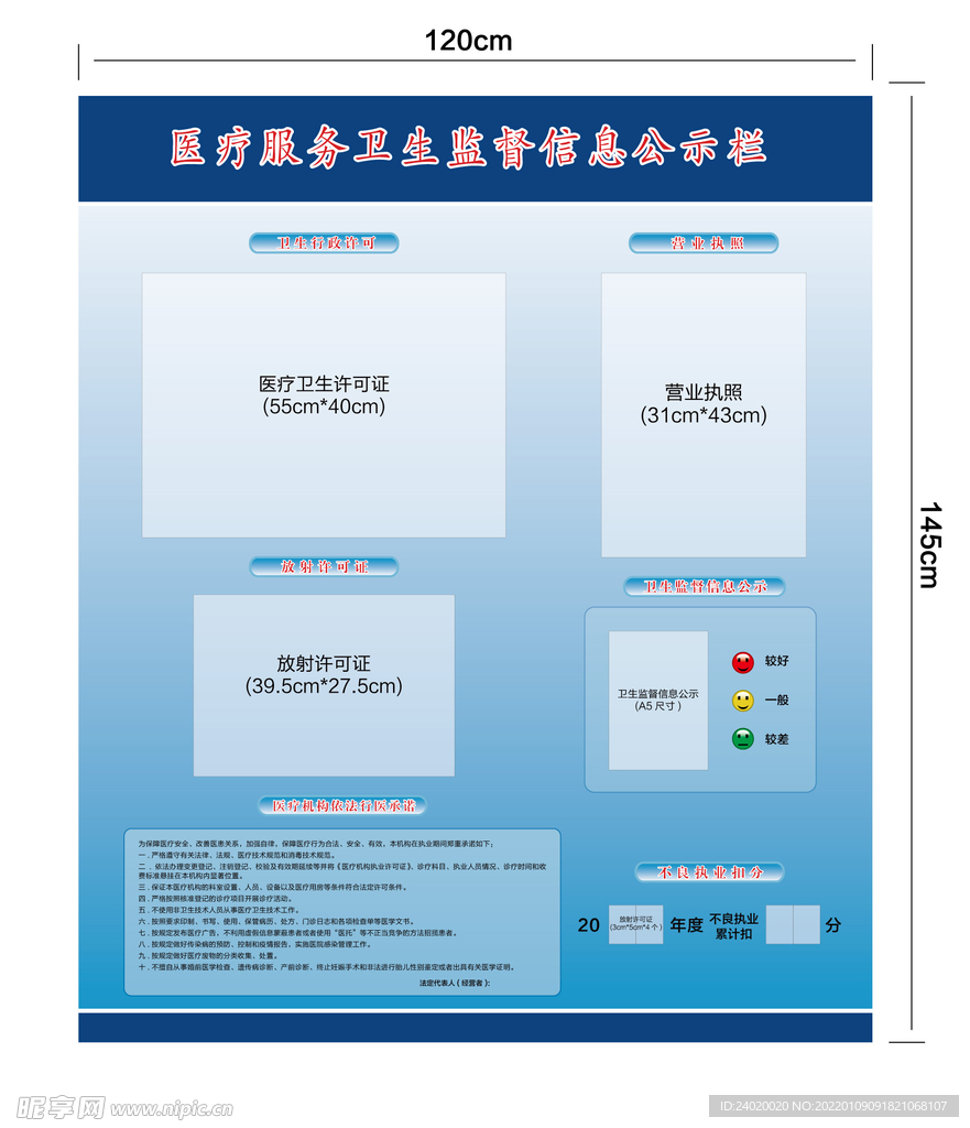 口腔医院医疗服务监督信息公示栏