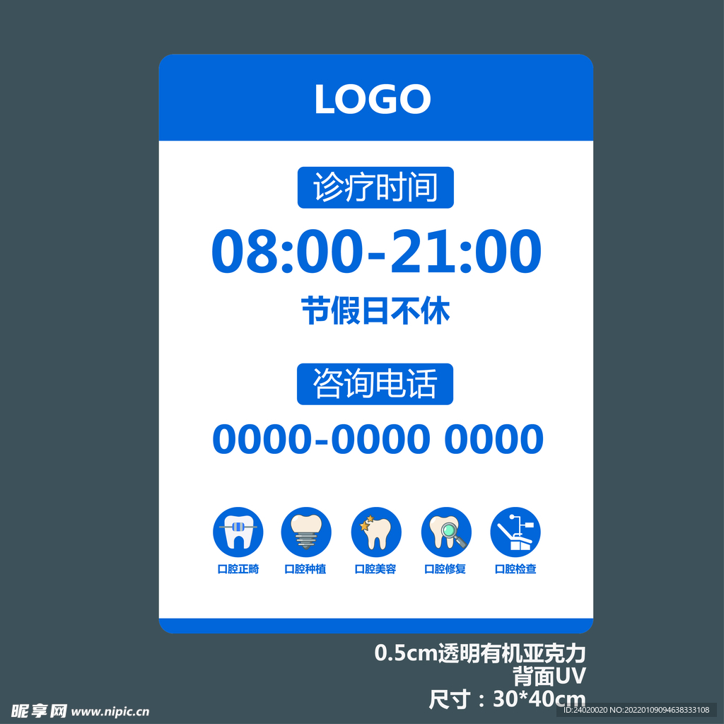 口腔医院诊疗时间科室公示牌