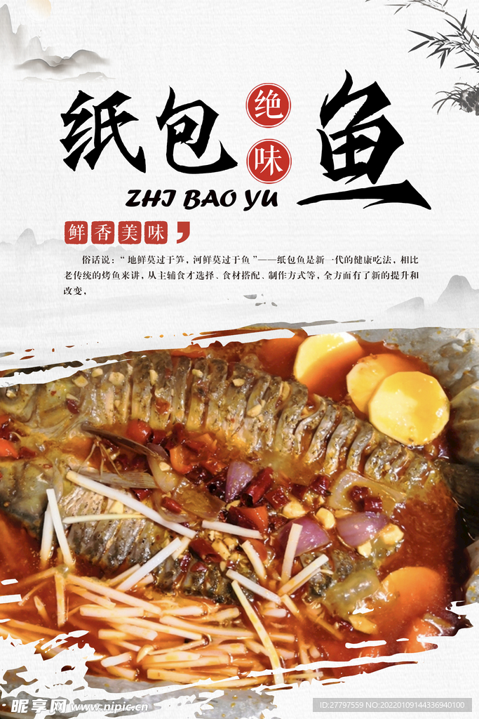 酸菜鱼美食海报