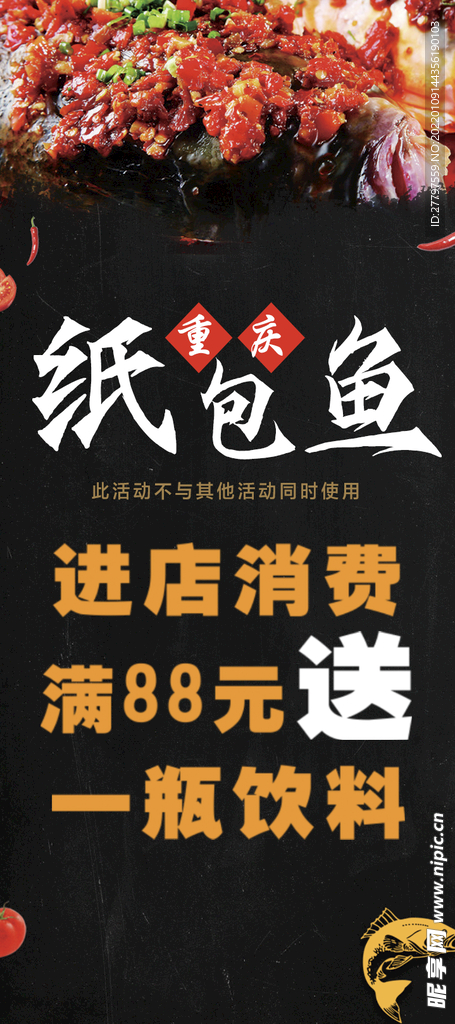 酸菜鱼美食展架