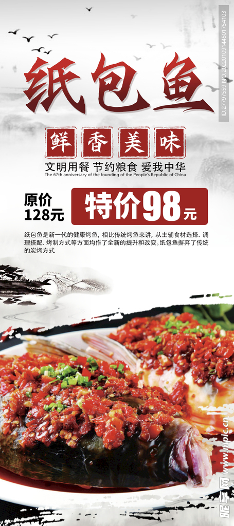 酸菜鱼美食展架