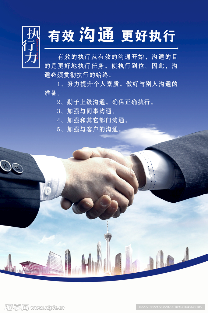 企业沟通时尚海报