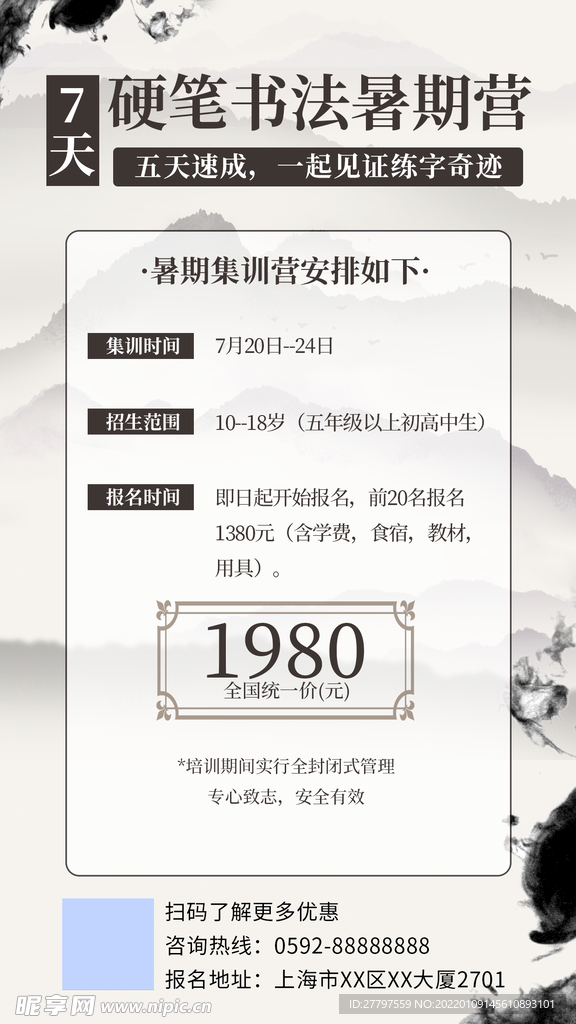 白色书法课程海报