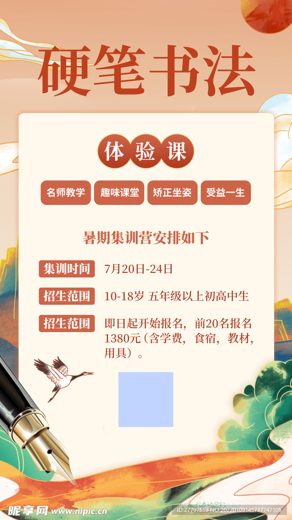 绿色书法课程海报