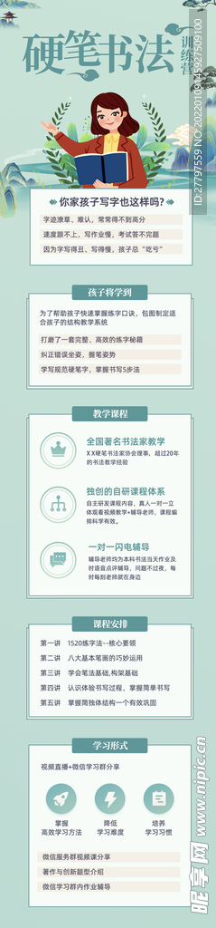 绿色书法课程海报