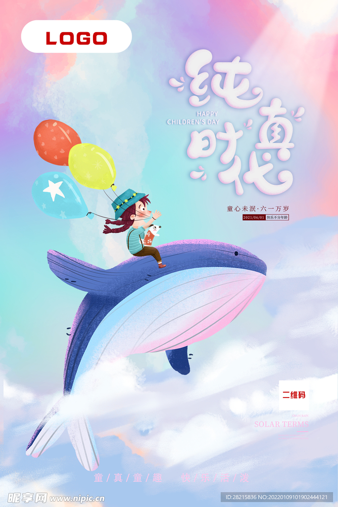 儿童节海报