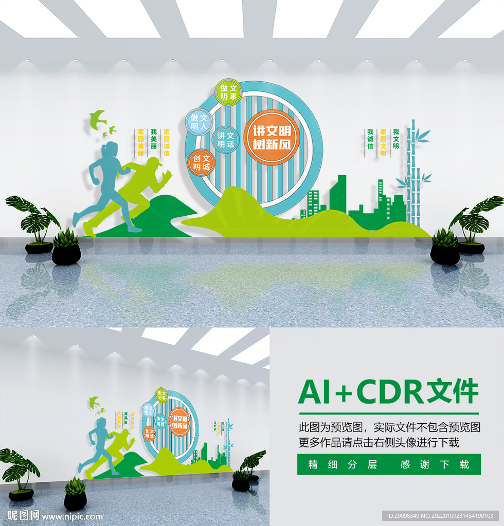 文明城市文化墙