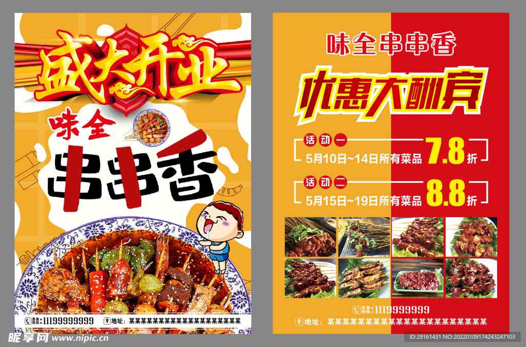 开业宣传单