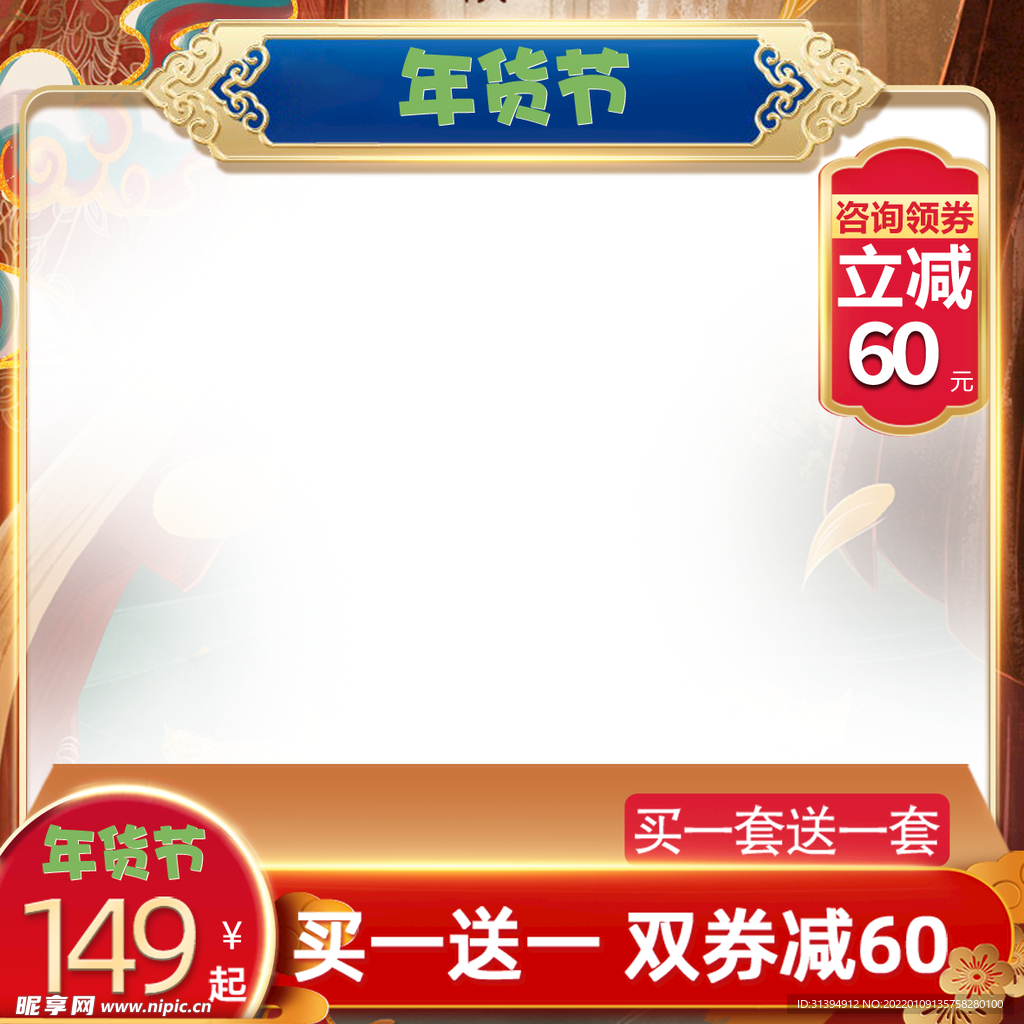 年货节主图