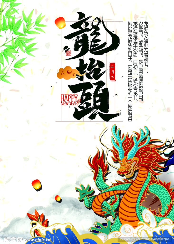 龙抬头海报