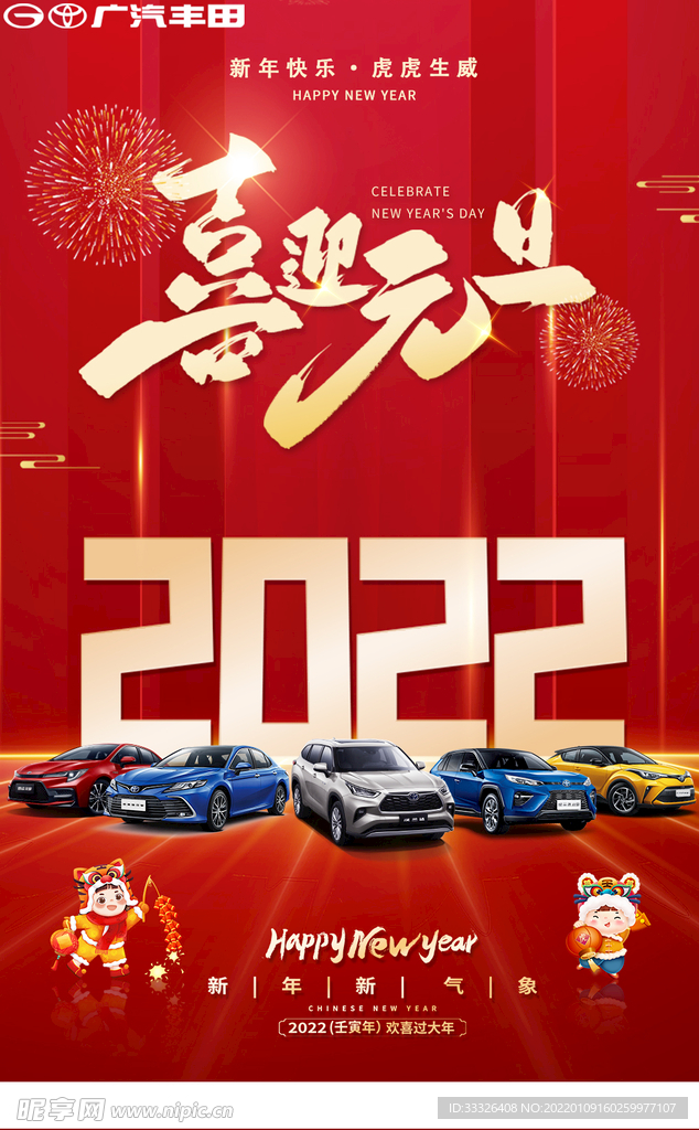 广汽丰田新年海报
