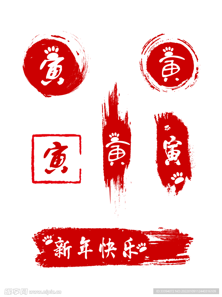 虎年印章