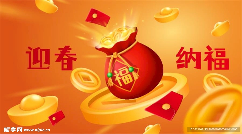 新年元宝金币福袋矢量素材