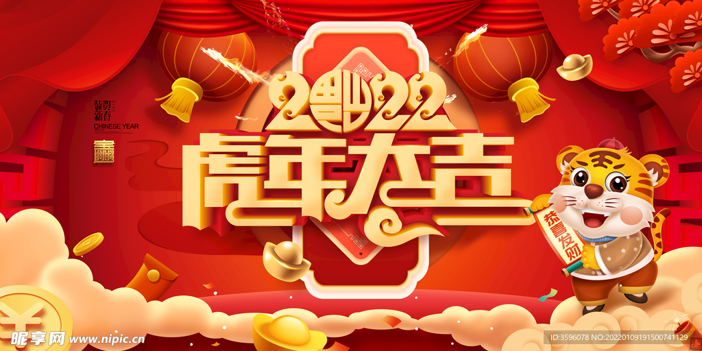 虎年大吉