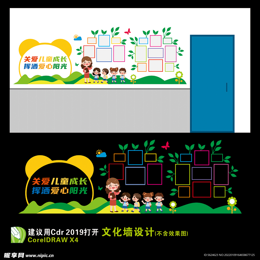 幼儿园文化墙
