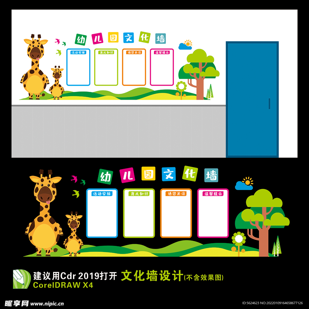 幼儿园文化墙