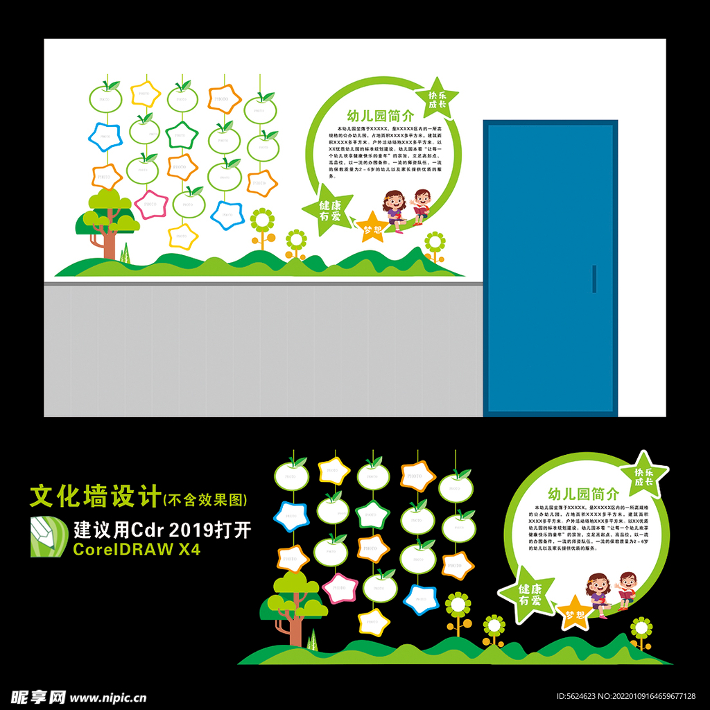 幼儿园文化墙