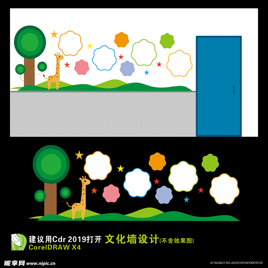 幼儿园文化墙