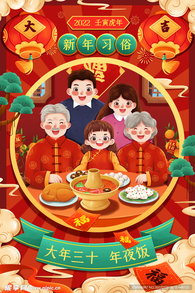 年夜饭春节插画