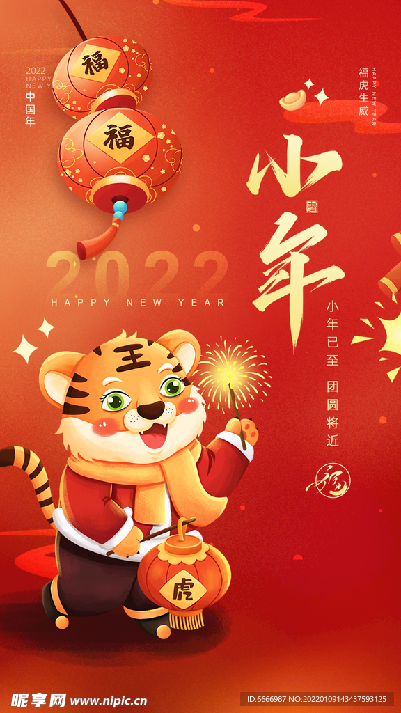 红色喜庆小年插画海报