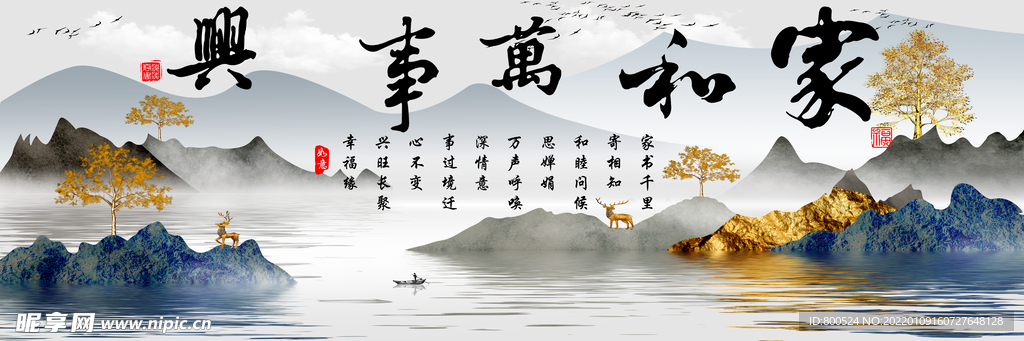 家和万事兴金色山水装饰画