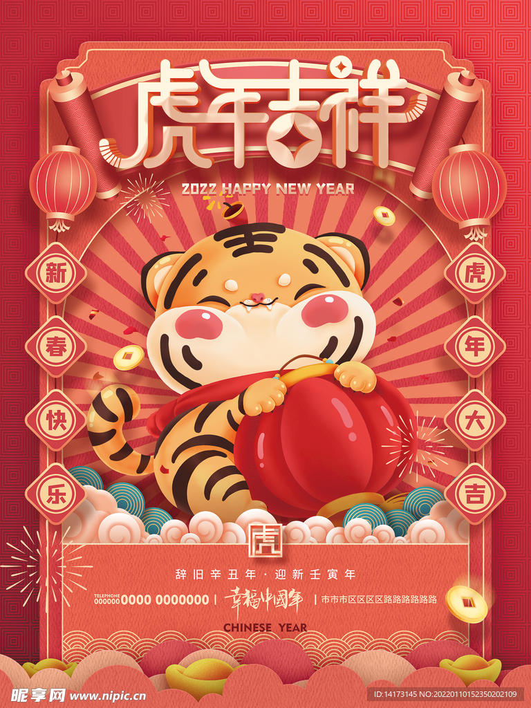中国风虎年春节新春老虎过年新年