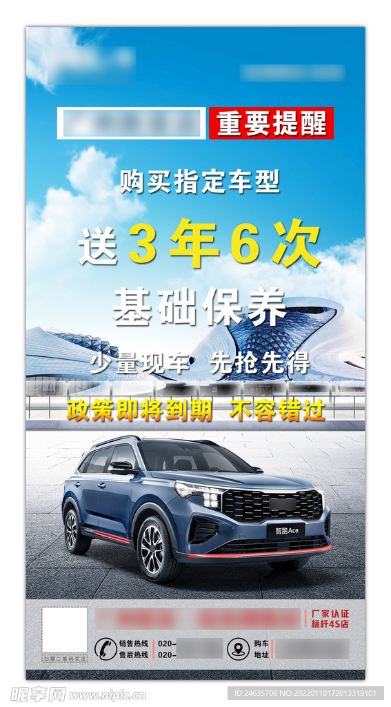 汽车海报